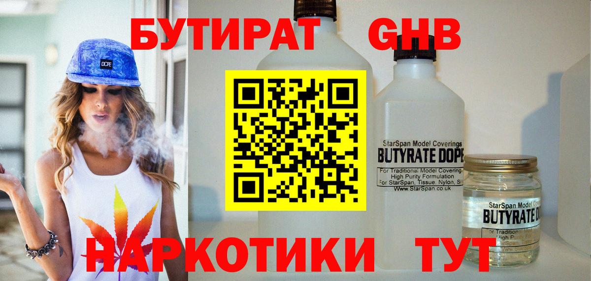 Казань  Бутират вода  Вход с VPN 