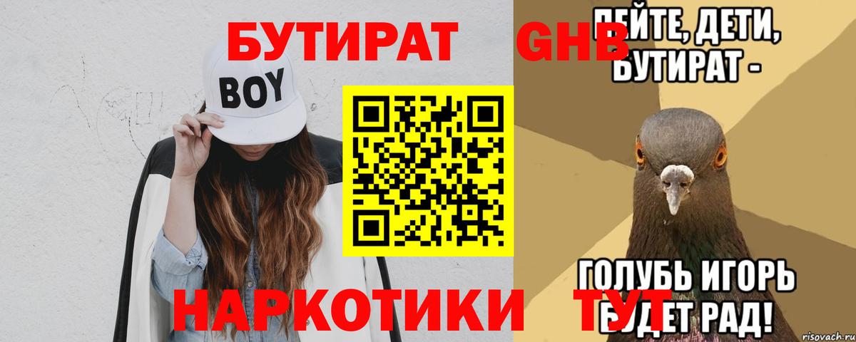 БУТИРАТ вода Казань