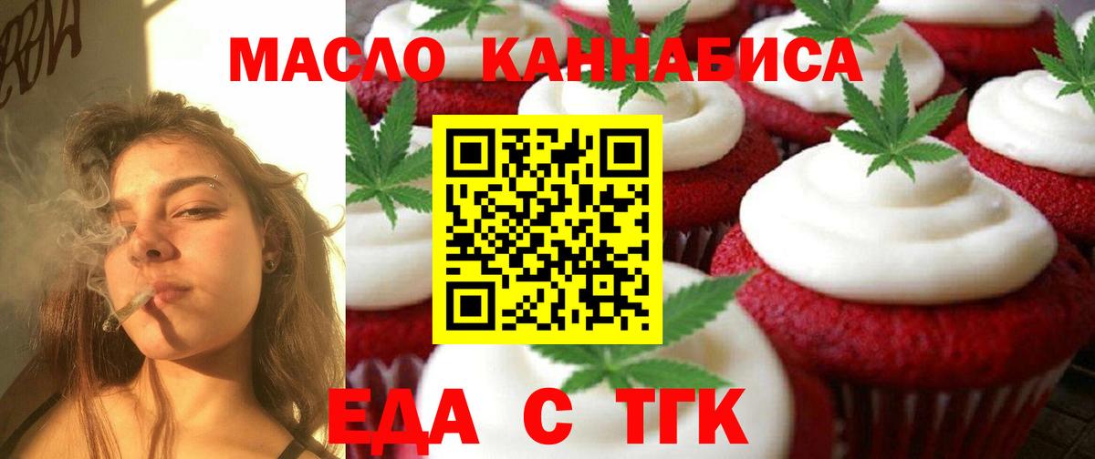 Казань  Печенье с ТГК конопля  Вход с VPN 