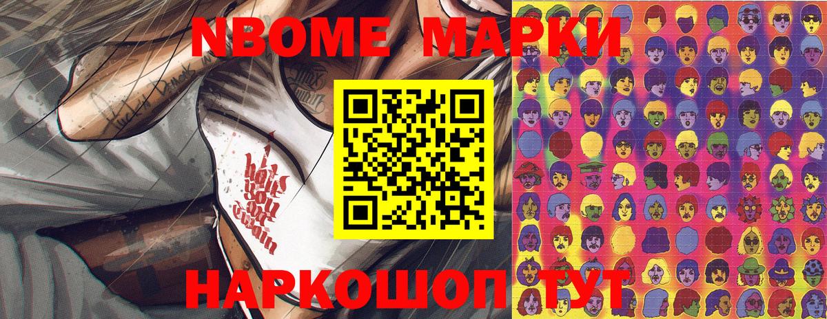 Марки NBOMe 1,5мг Казань
